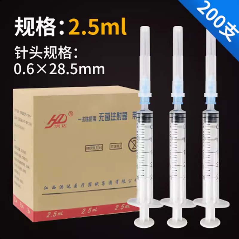 洪達(dá)一次性使用無(wú)菌注射器2.5ML 帶針 針頭 0.6x 28.5mm