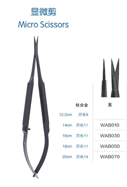 金鐘顯微剪直 WAB010 14cm 直 刃長(zhǎng)11