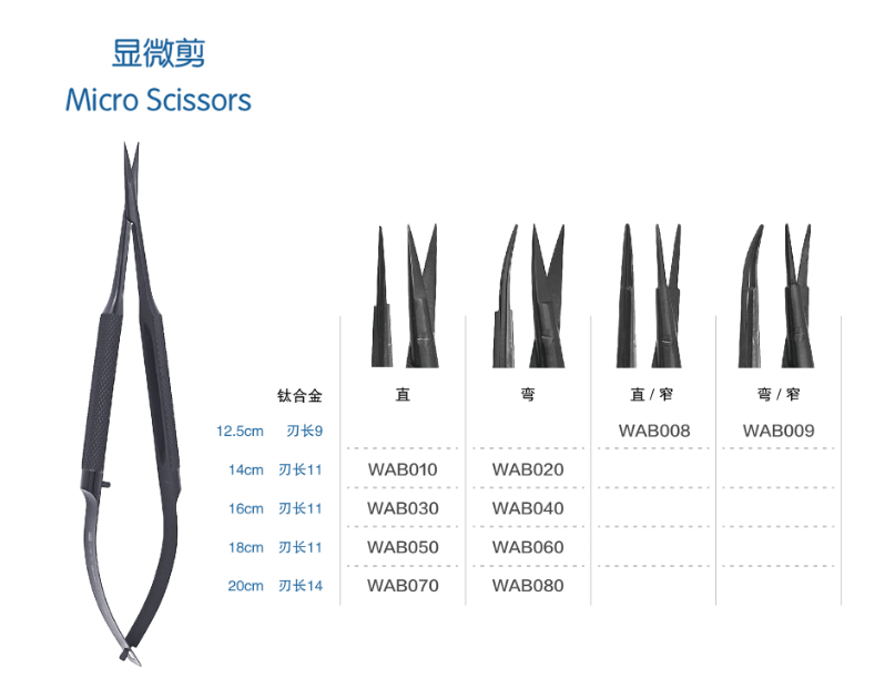金鐘顯微剪彎 WAB020 14cm 彎 刃長(zhǎng)11