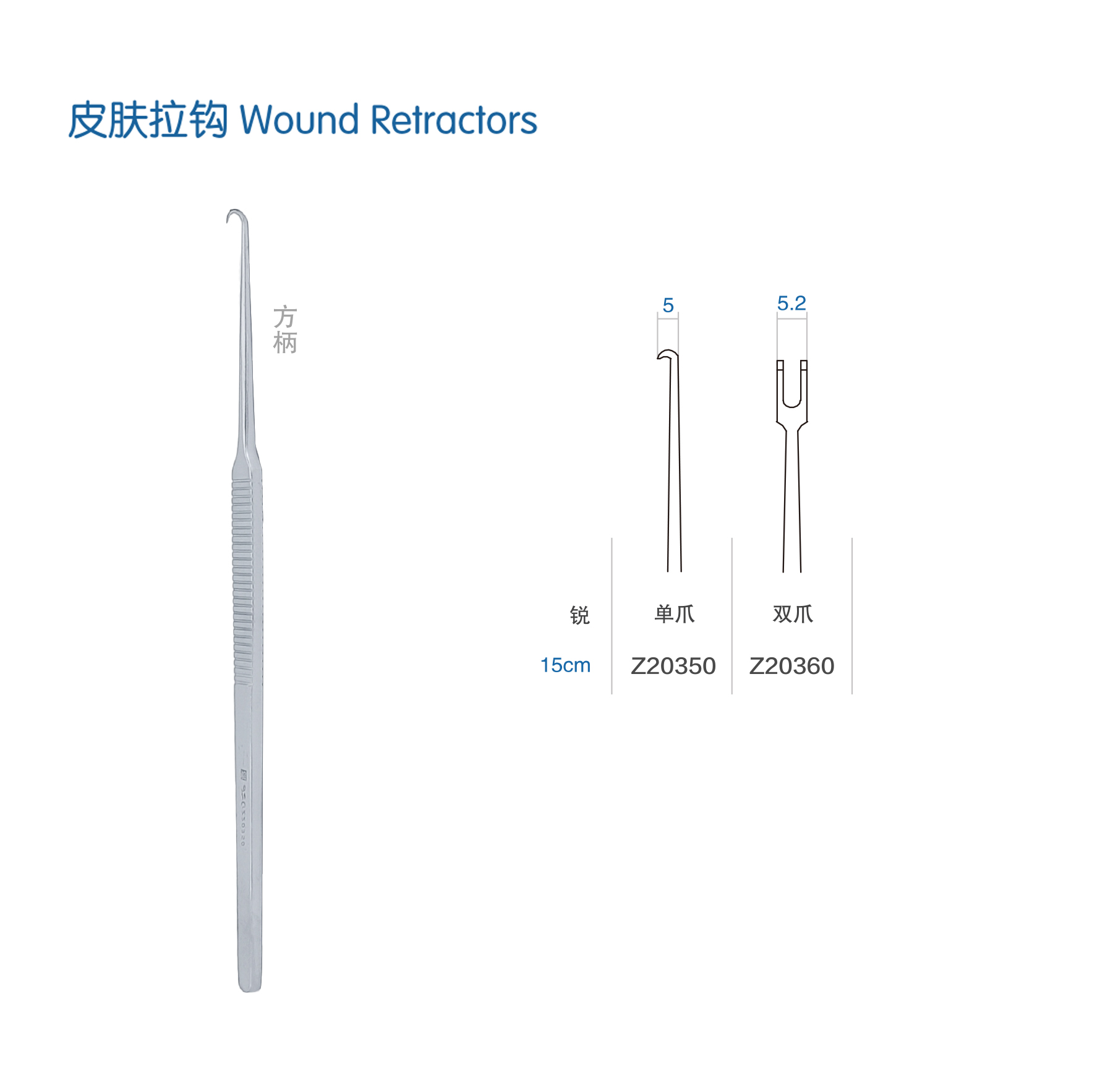 金鐘皮膚拉鉤Z20360 15cm雙爪 銳 方柄