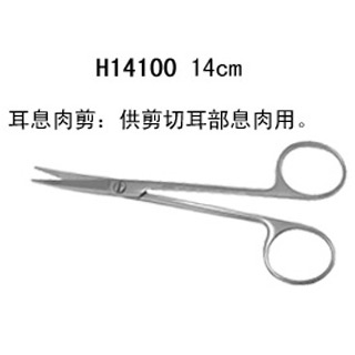 金鐘耳息肉剪  14cm 彎