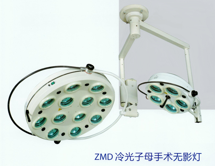 鷹牌 手術(shù)無影燈 ZMD 冷光子母