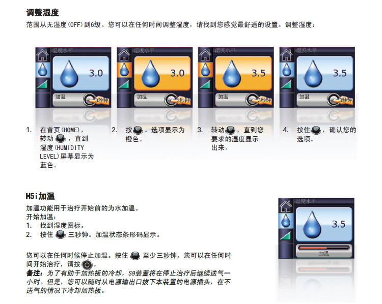 瑞思邁 H5i 加溫濕化器