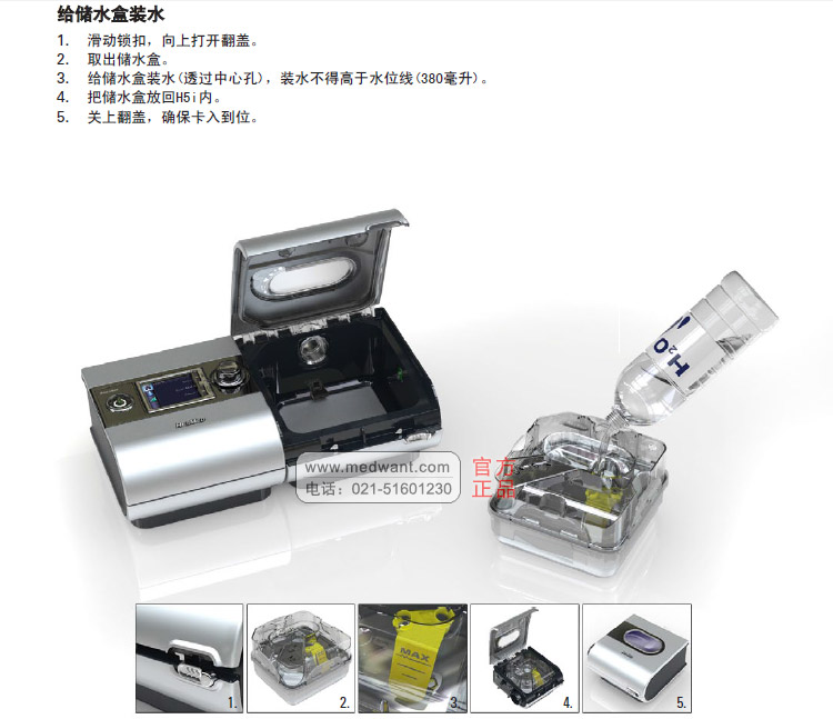 瑞思邁 H5i 加溫濕化器