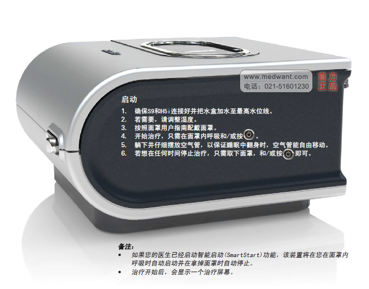 瑞思邁 H5i 加溫濕化器