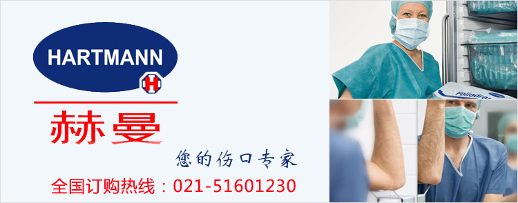 德國保赫曼公司 PAUL HARTMANN AG