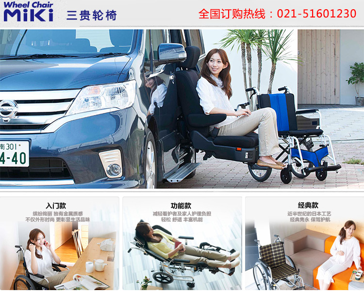 三貴康復(fù)器材(上海)有限公司