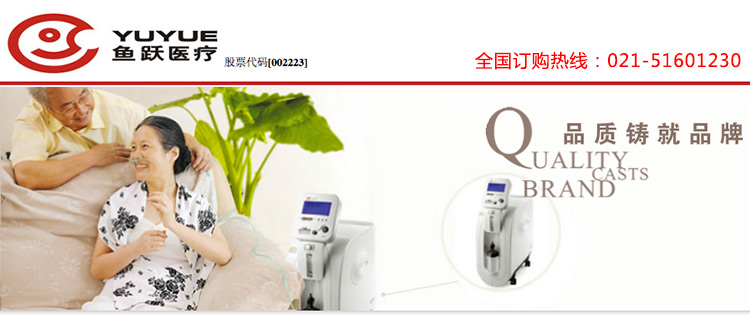 江蘇魚躍醫(yī)療設(shè)備股份有限公司