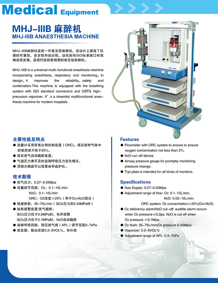 麻醉機MHJ-IIIB 上海益生