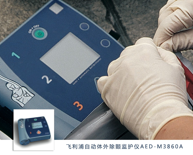 飛利浦除顫監(jiān)護儀AED-M3860A 