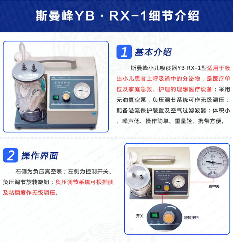 斯曼峰吸痰器 斯曼峰YB-RX-1細節(jié)介紹