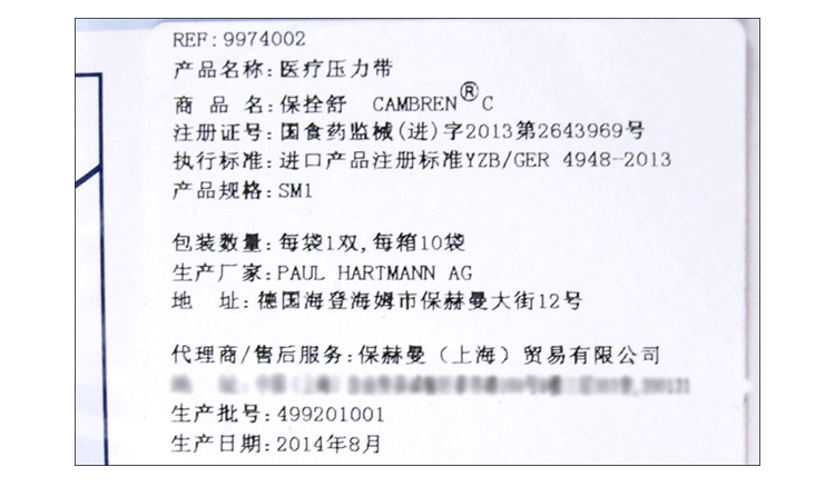 “保赫曼.保栓舒”壓力襪套 I級型（SM1）產(chǎn)品信息圖