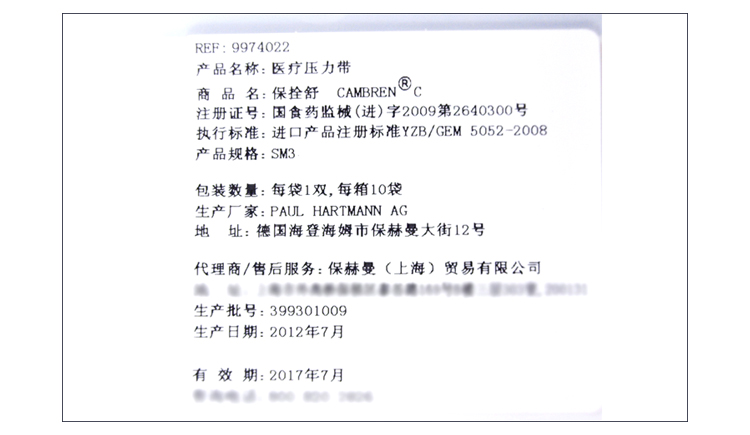 “保赫曼.保栓舒”壓力襪套 I級型（SM3）產品信息