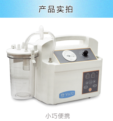 斯曼 電動(dòng)吸引器 VTS32 斯曼峰創(chuàng)傷持續(xù)引流吸引器