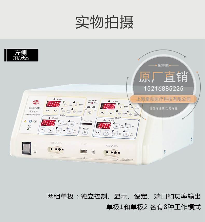 &nbsp;滬通 高頻電刀 GD350-C