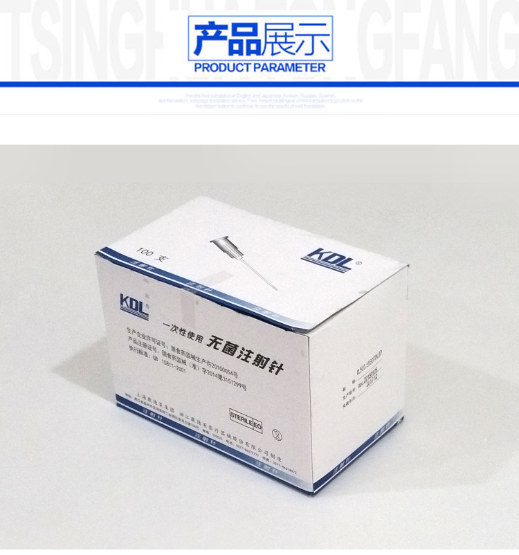 康德萊 一次性無(wú)菌注射針0.5 x 60 Tw LB