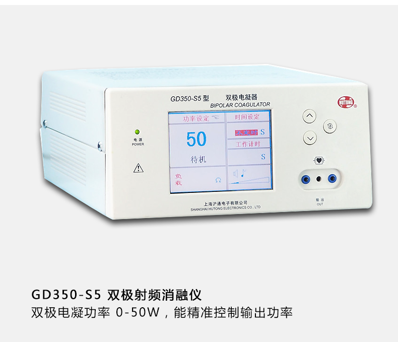 &nbsp;滬通 高頻電刀 雙極電凝器 GD350-S5 