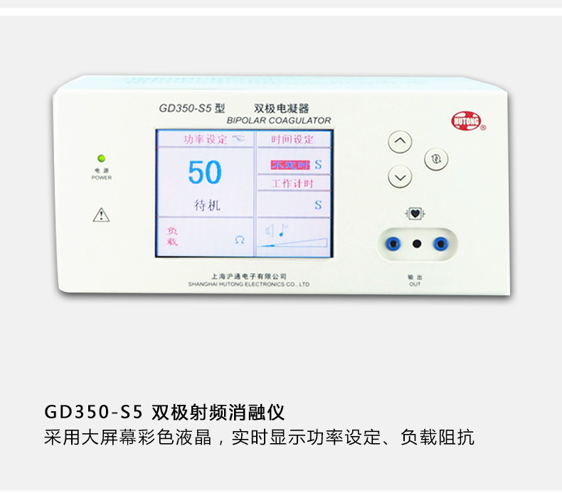 &nbsp;滬通 高頻電刀 雙極電凝器 GD350-S5 