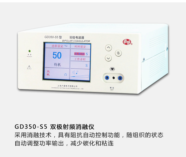 &nbsp;滬通 高頻電刀 雙極電凝器 GD350-S5 