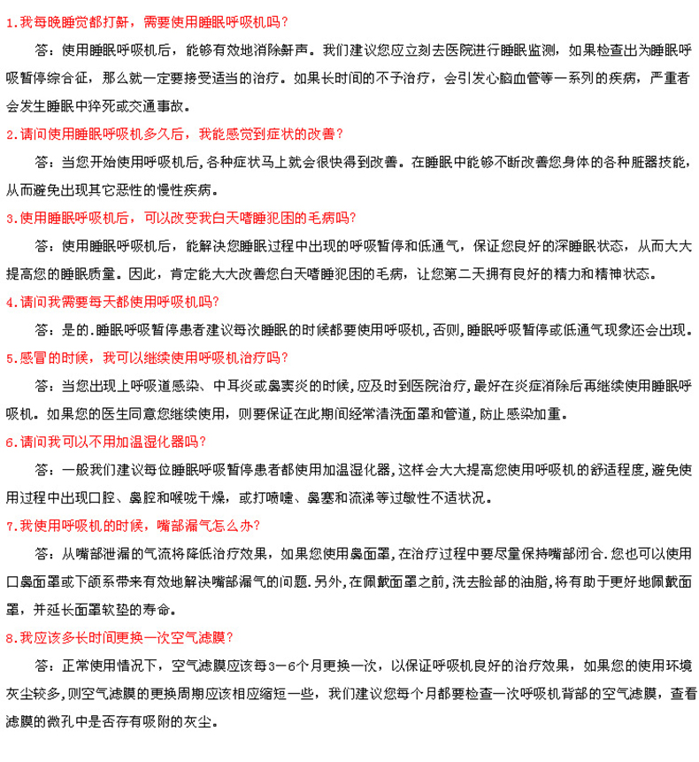 Resmed 瑞思邁呼吸機S9 Autoset 全自動 單水平 治療睡眠呼吸暫停、打鼾、打呼嚕 常見問題