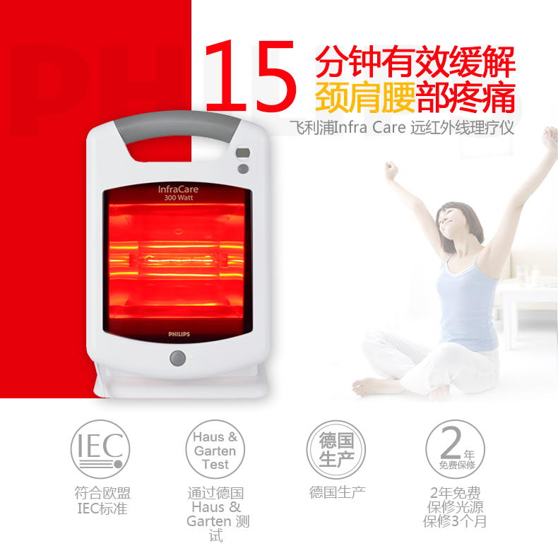 飛利浦紅外線治療儀 紅外線理療儀 HP3631