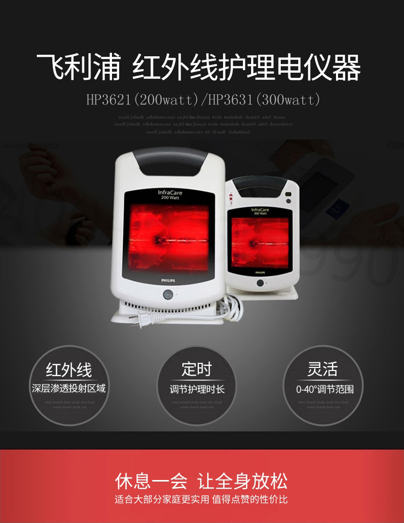 飛利浦紅外線治療儀 紅外線理療儀 HP3631