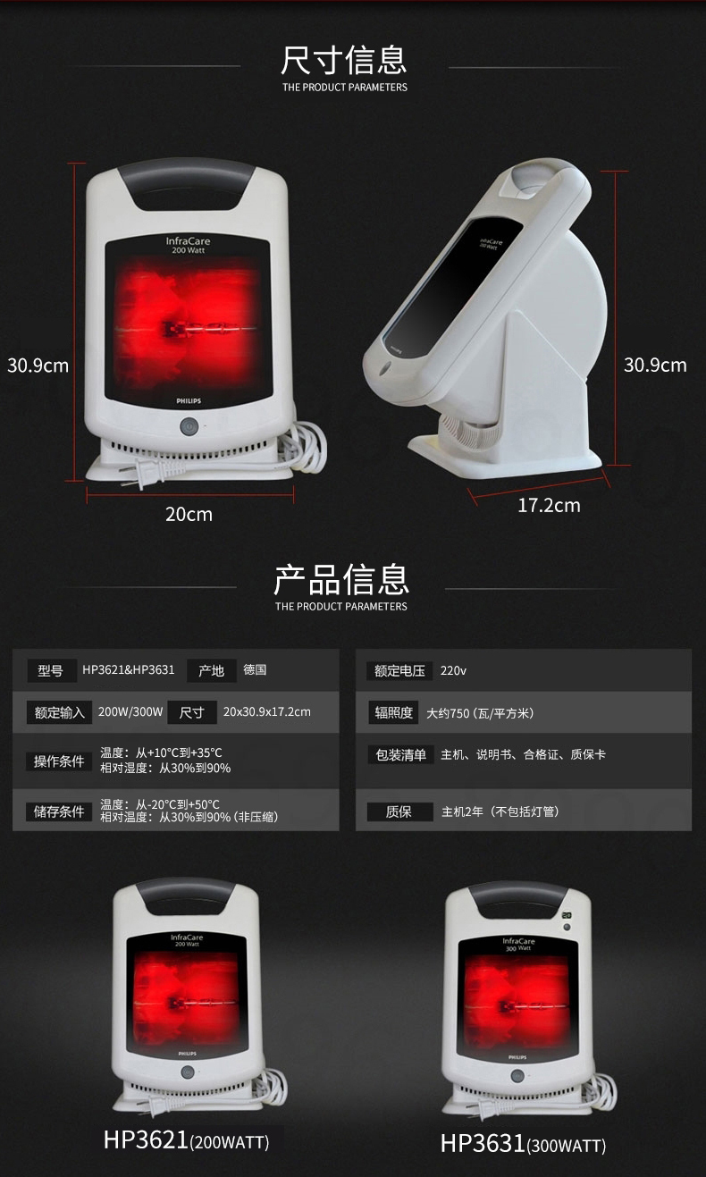 飛利浦紅外線治療儀 紅外線理療儀 HP3631