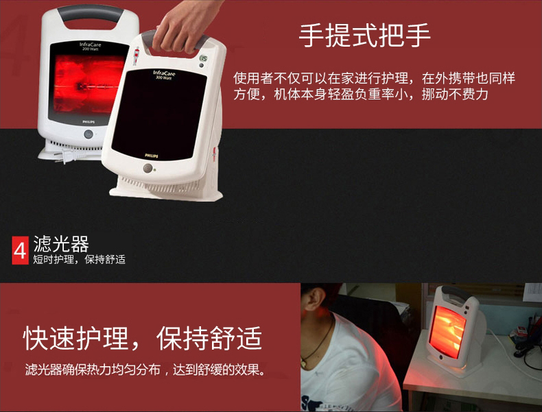 飛利浦紅外線治療儀 紅外線理療儀 HP3631