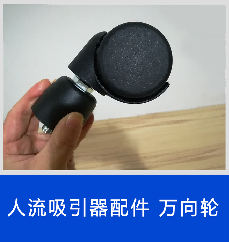 斯曼峰 人流吸引器配件：腳輪 LX-3