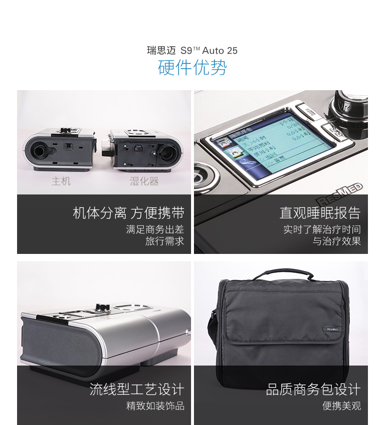 瑞思邁呼吸機(jī)&nbsp;S9 Auto 25 睡眠呼吸機(jī) 打鼾打呼嚕止鼾機(jī)