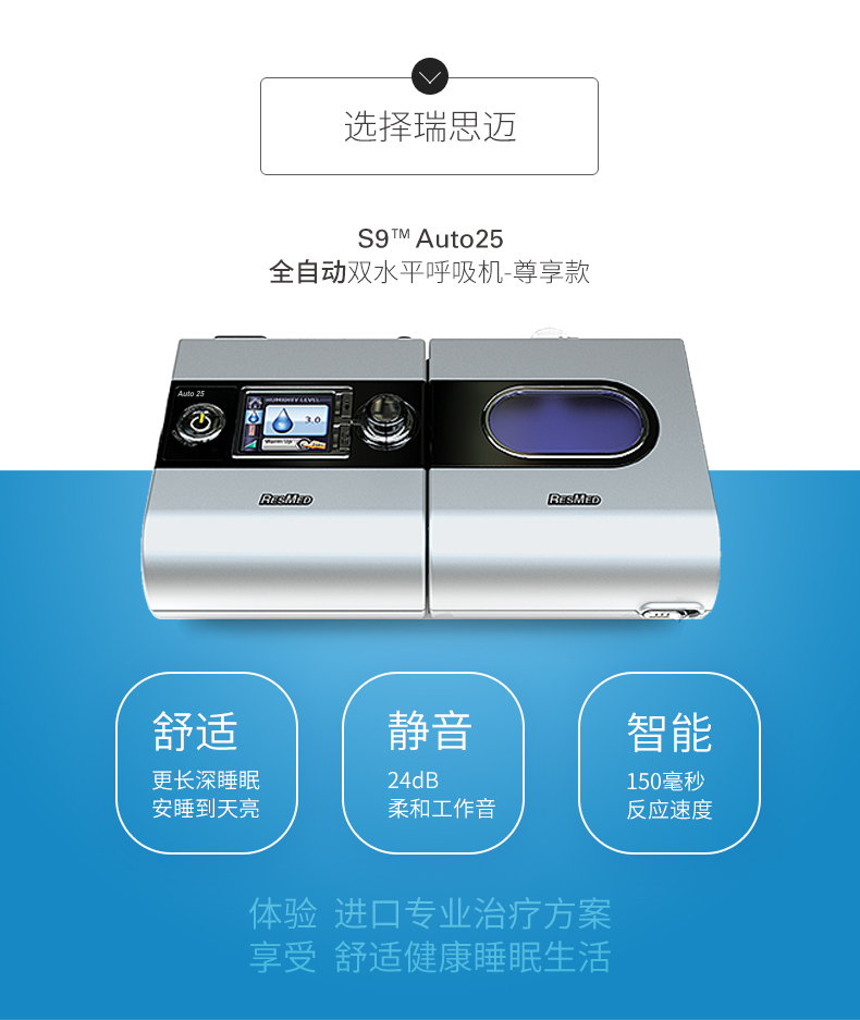 瑞思邁呼吸機(jī)&nbsp;S9 Auto 25 睡眠呼吸機(jī) 打鼾打呼嚕止鼾機(jī)