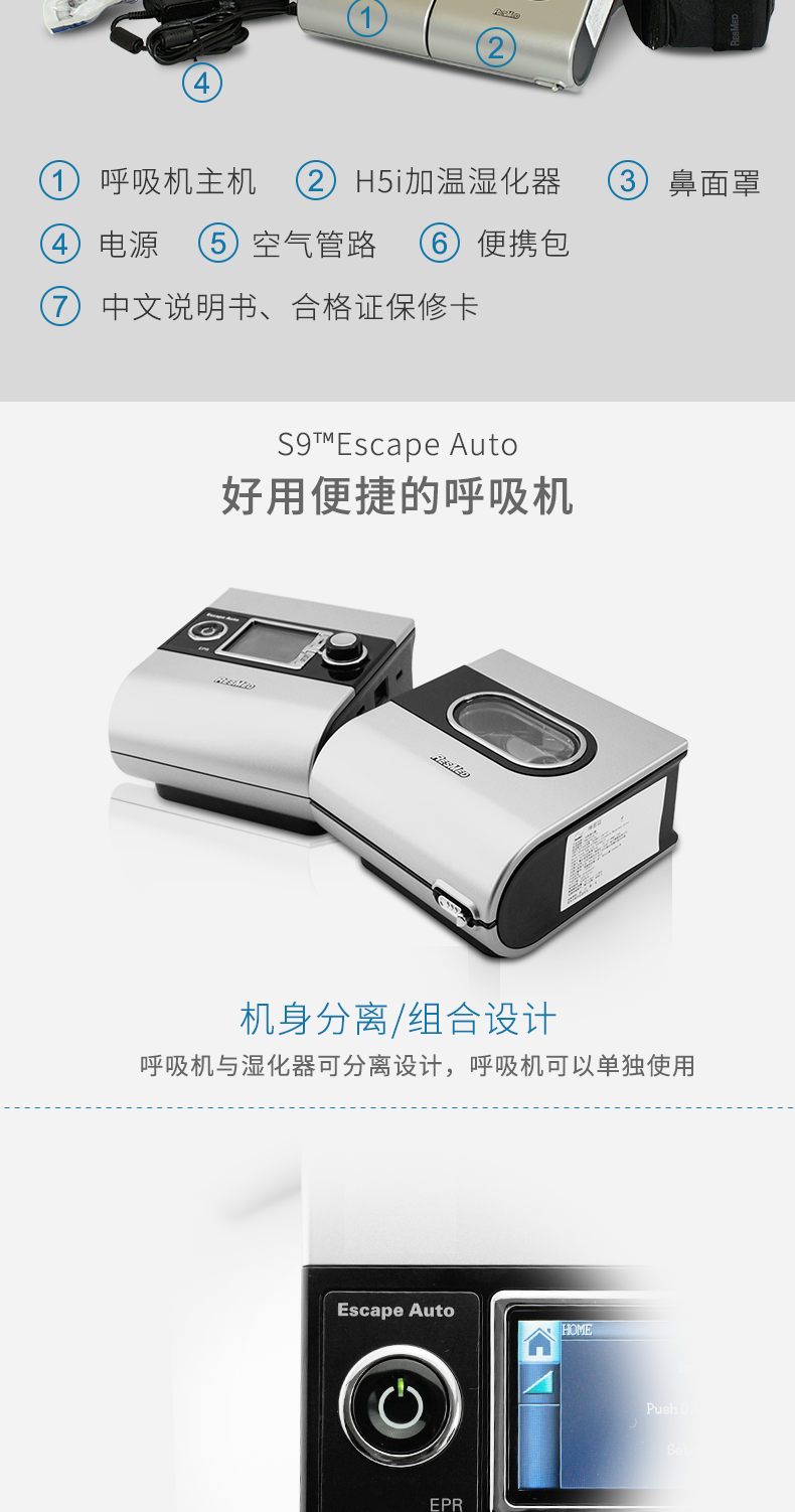瑞思邁&nbsp;呼吸機&nbsp;S9 Escape Auto 睡眠呼吸機 打鼾打呼嚕止鼾機