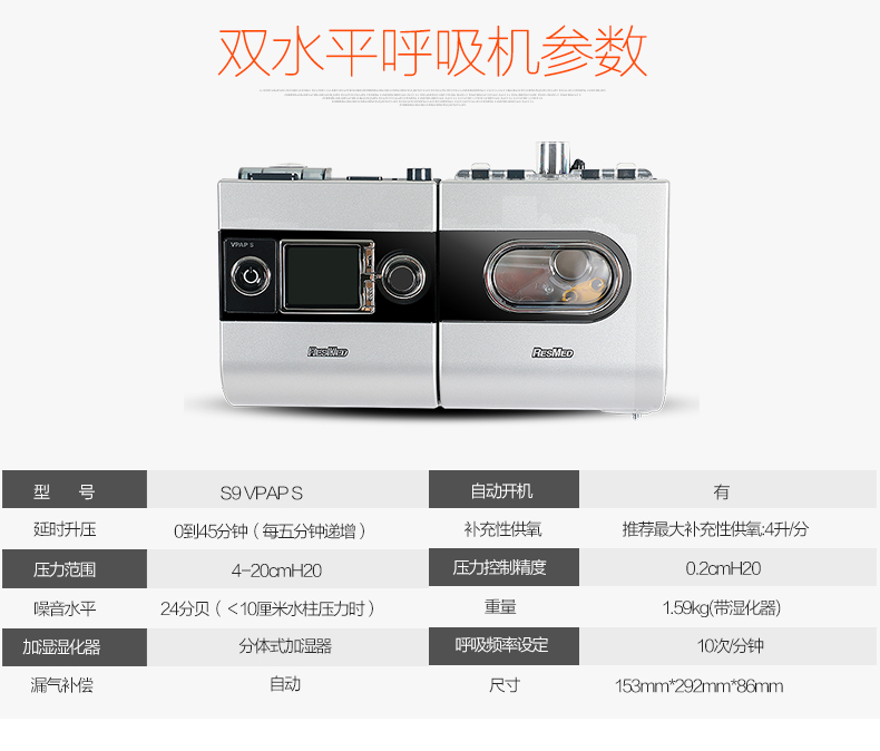 瑞思邁呼吸機&nbsp;S9 VPAP S 全自動雙水平呼吸機 慢阻肺心病二氧化碳潴留