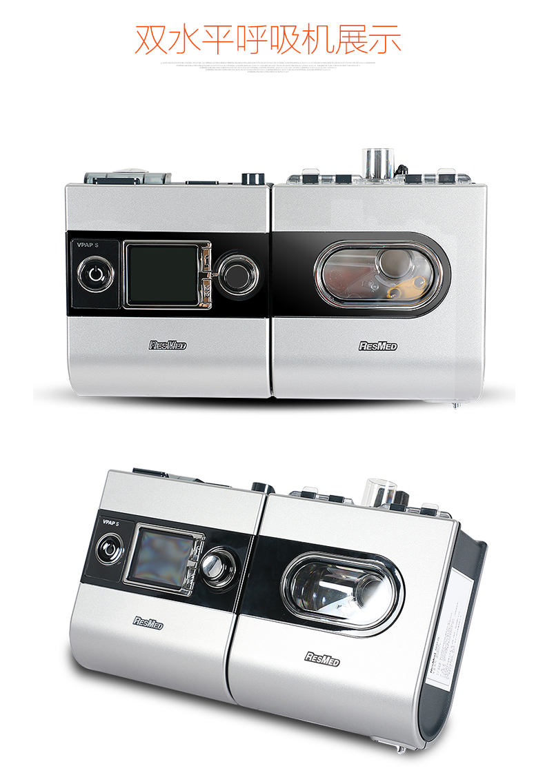 瑞思邁呼吸機&nbsp;S9 VPAP S 全自動雙水平呼吸機 慢阻肺心病二氧化碳潴留