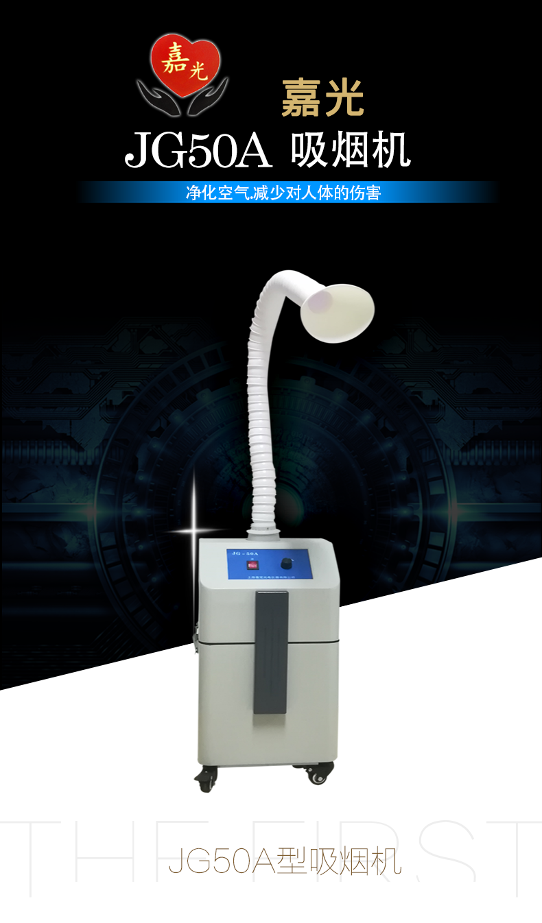 上海嘉光  JG50A型吸煙機(jī)
