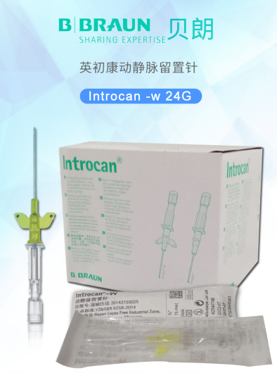 德國貝朗 Introcan-W 英初康 動(dòng)靜脈留置針（帶翼） 