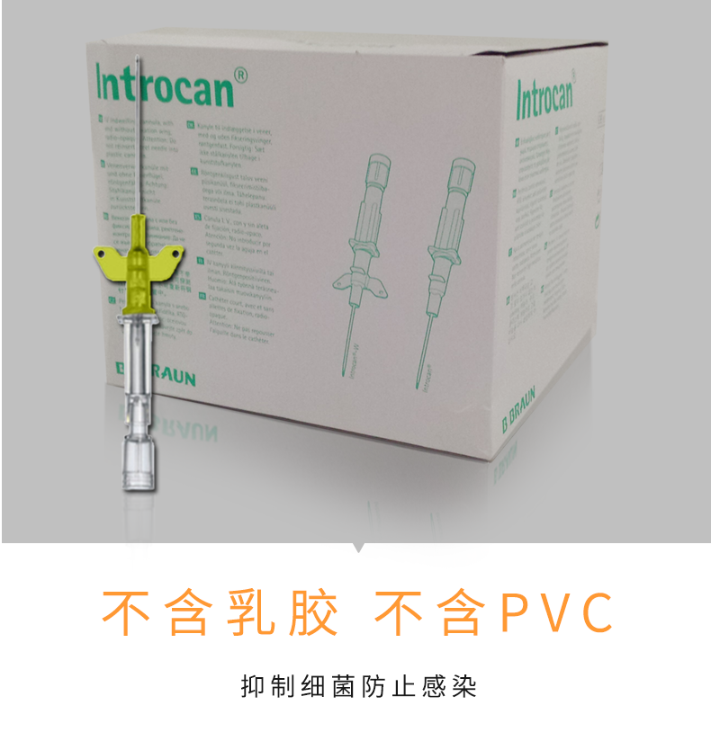 德國貝朗 Introcan-W 英初康 動(dòng)靜脈留置針（帶翼） 
