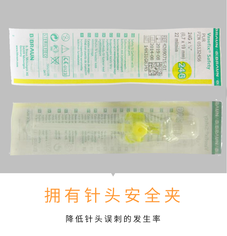 沃素安24G動(dòng)靜脈留置針