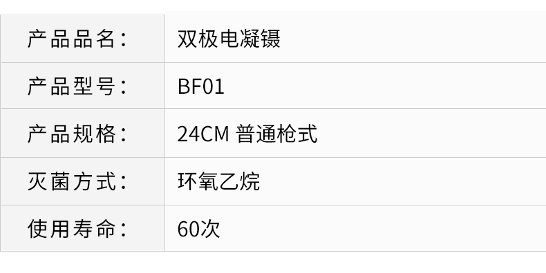 &nbsp;滬通 高頻電刀 雙極電凝鑷 BF01 