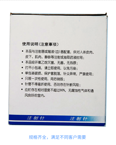 一次性使用無(wú)菌注射針