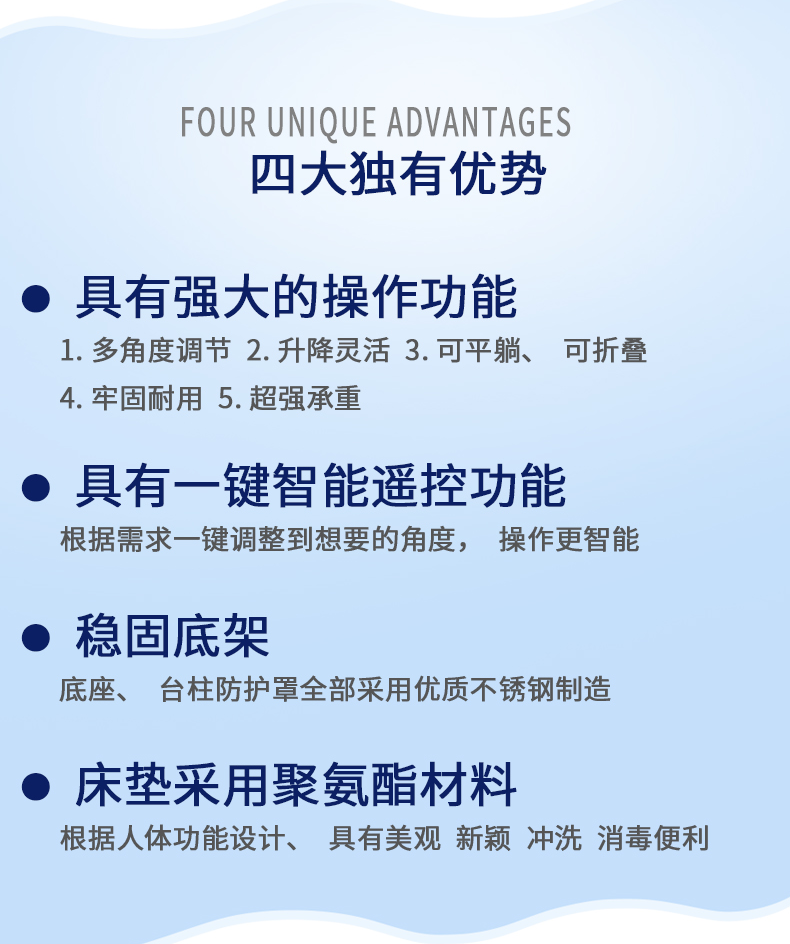 益生電動(dòng)手術(shù)臺(tái)