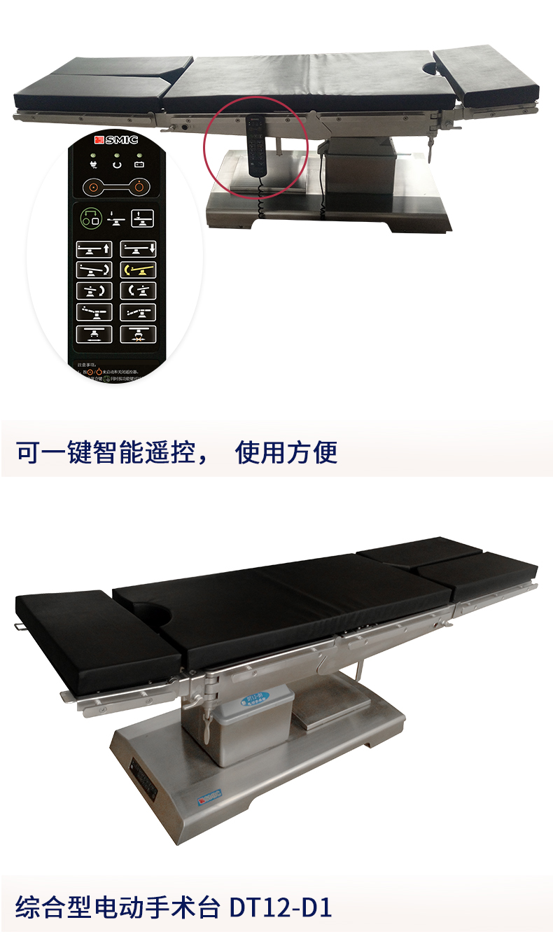 益生電動(dòng)手術(shù)臺(tái)