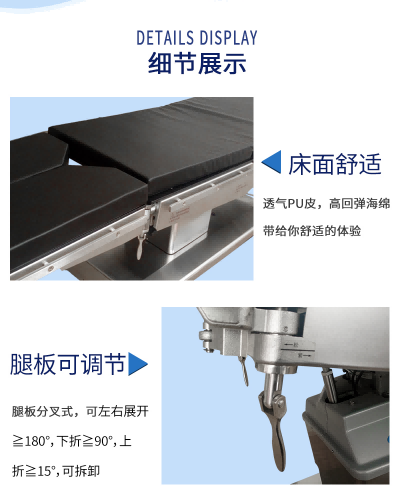 益生電動(dòng)手術(shù)臺(tái)