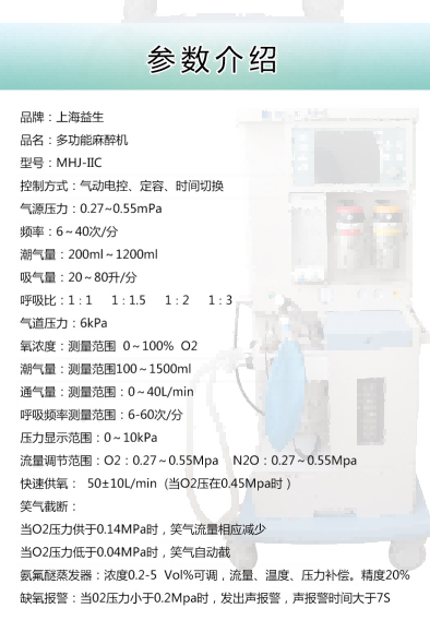 益生麻醉機(jī)  多功能麻醉機(jī)  MHJ-ⅡC型