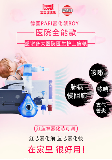 德國PARI帕瑞霧化器