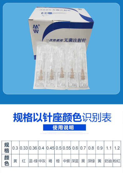 米沙瓦無菌注射針