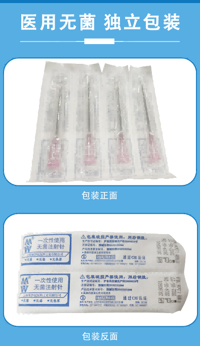 米沙瓦無菌注射針