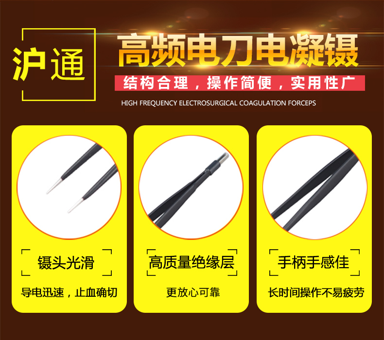 &nbsp;滬通 高頻電刀 雙極電凝鑷 BF05
