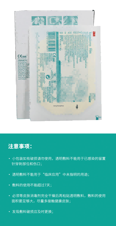 透明敷料價格 留置針敷貼 留置針貼 Tegaderm