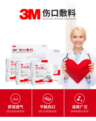 3M傷口敷料 3664CU 無菌傷口敷料
